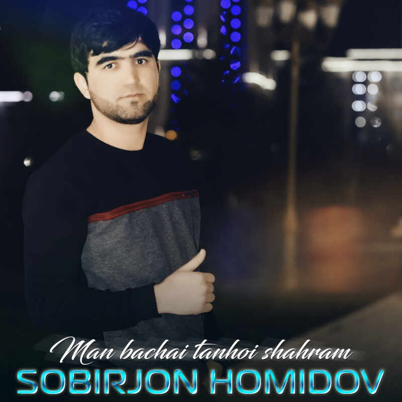 Sobirjon Homidov - Man bachai tanhoi shahram