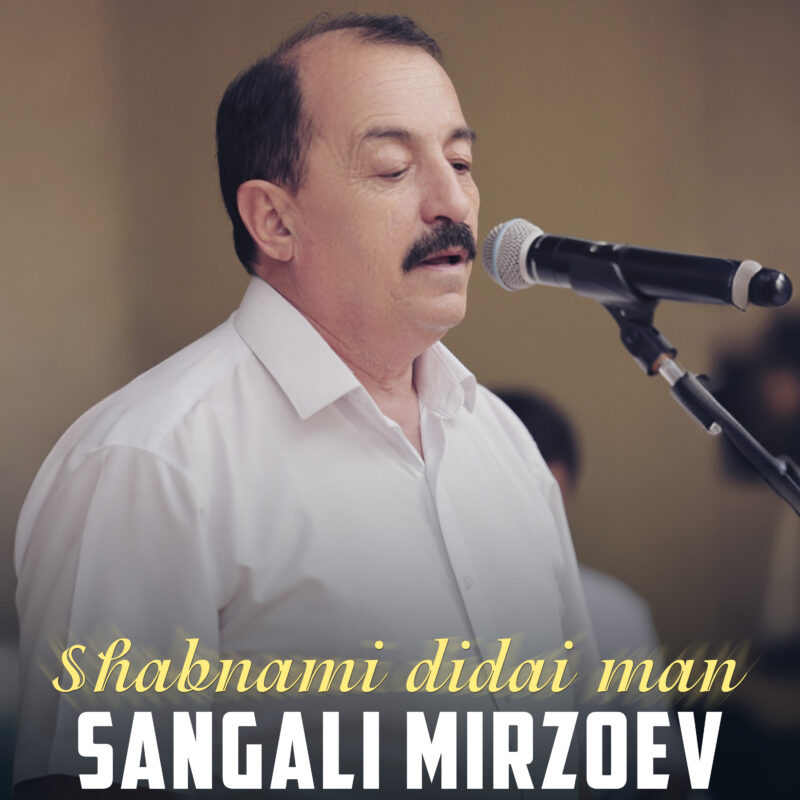 Sangali Mirzoev - Shabnami didai man